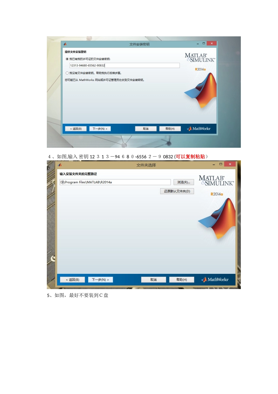 matlab正确的安装教程_第3页