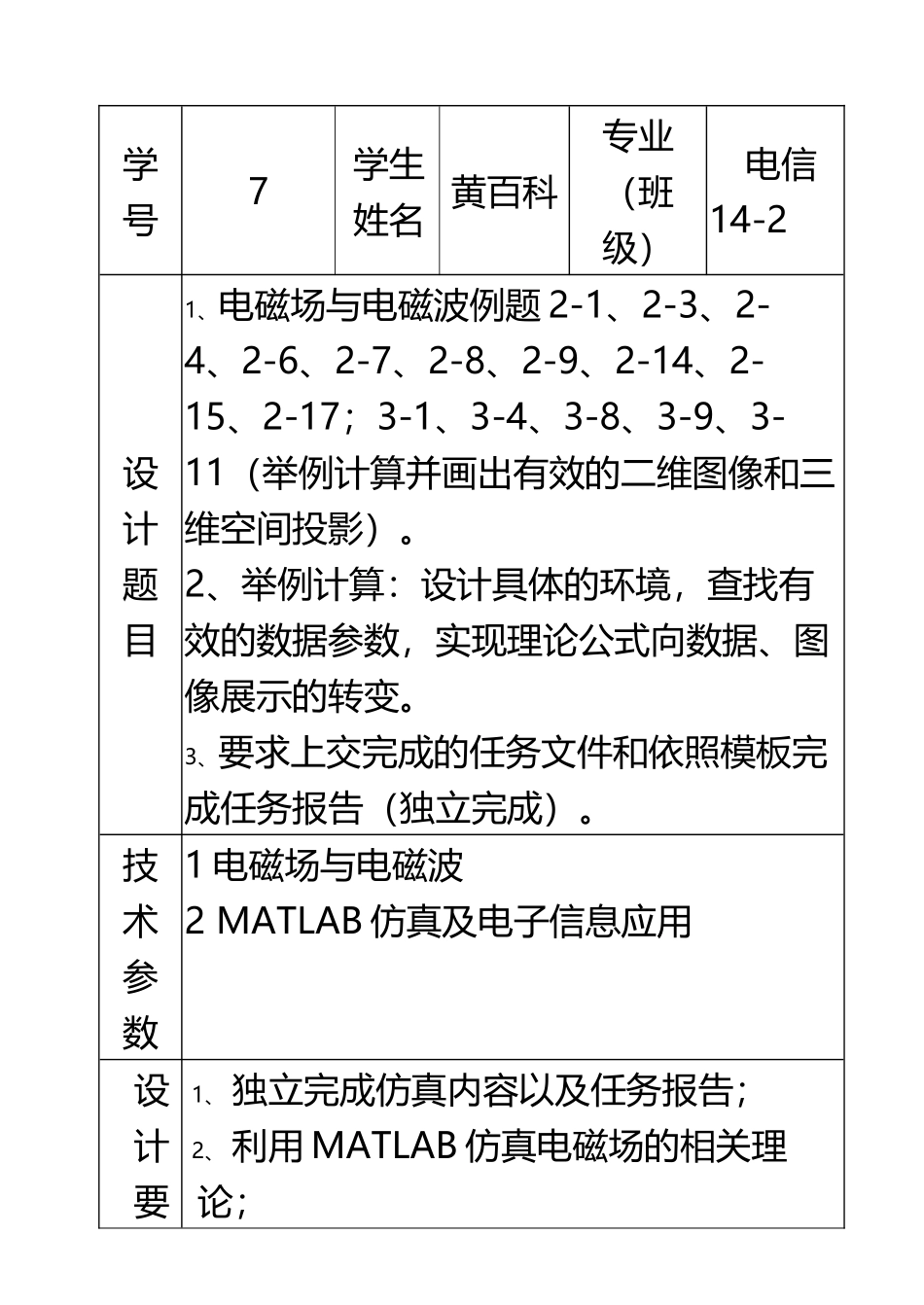 MATLAB电磁场与电磁波应用_第3页