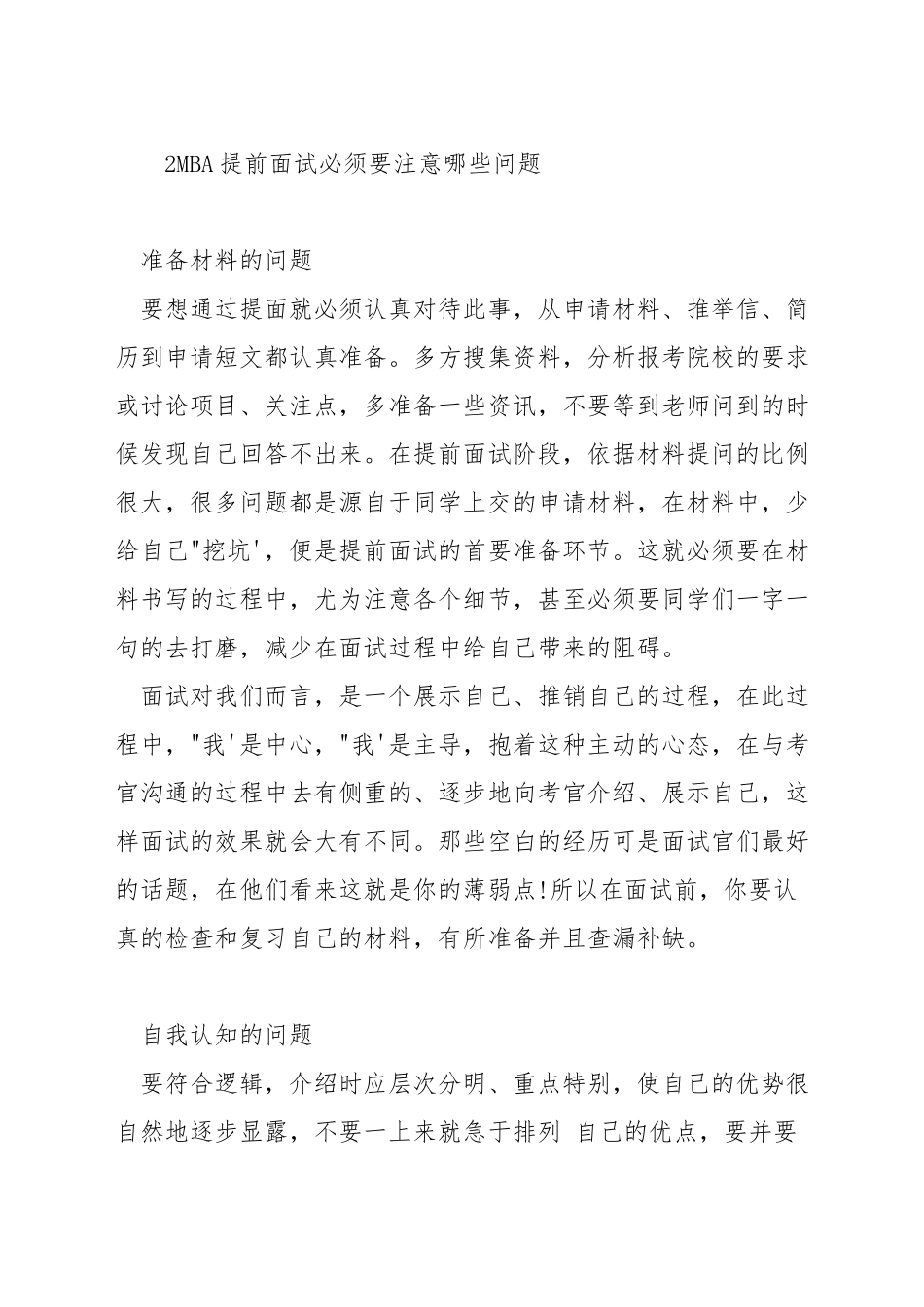 mba一般什么时候提前面试_第2页