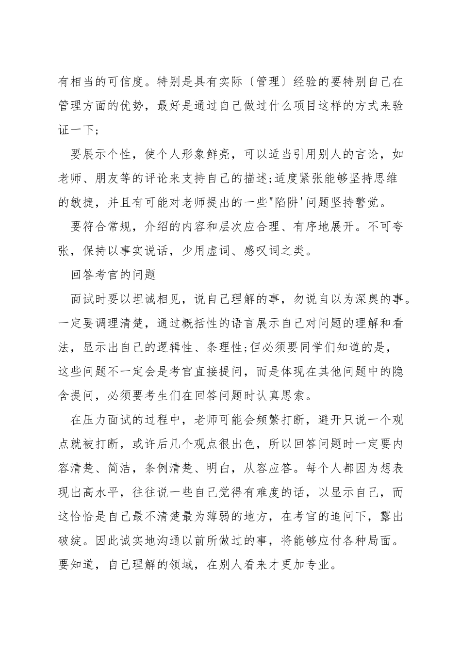mba一般什么时候提前面试_第3页