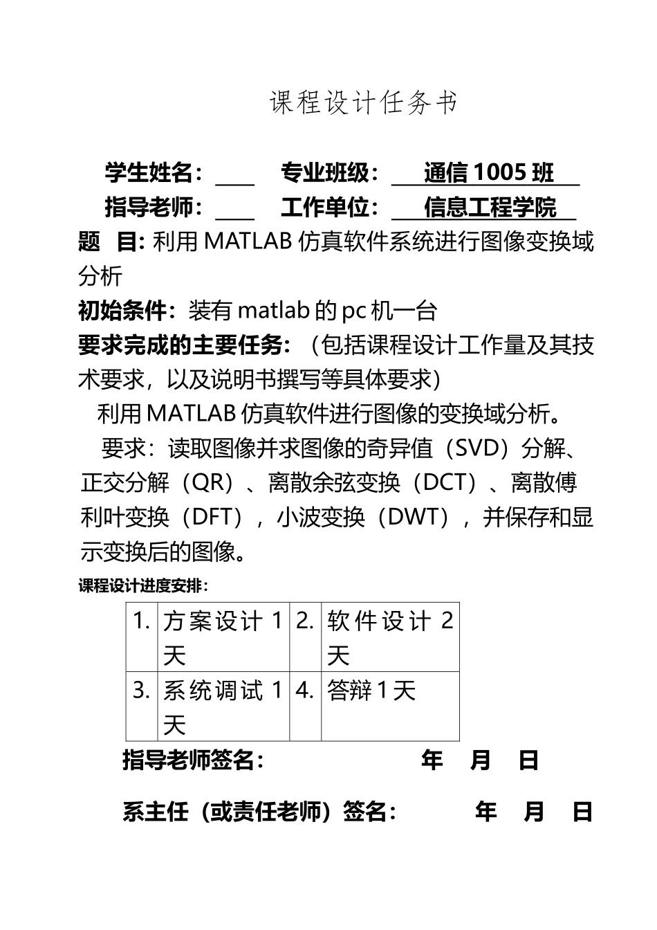 matlab进行图像变换域分析_第2页