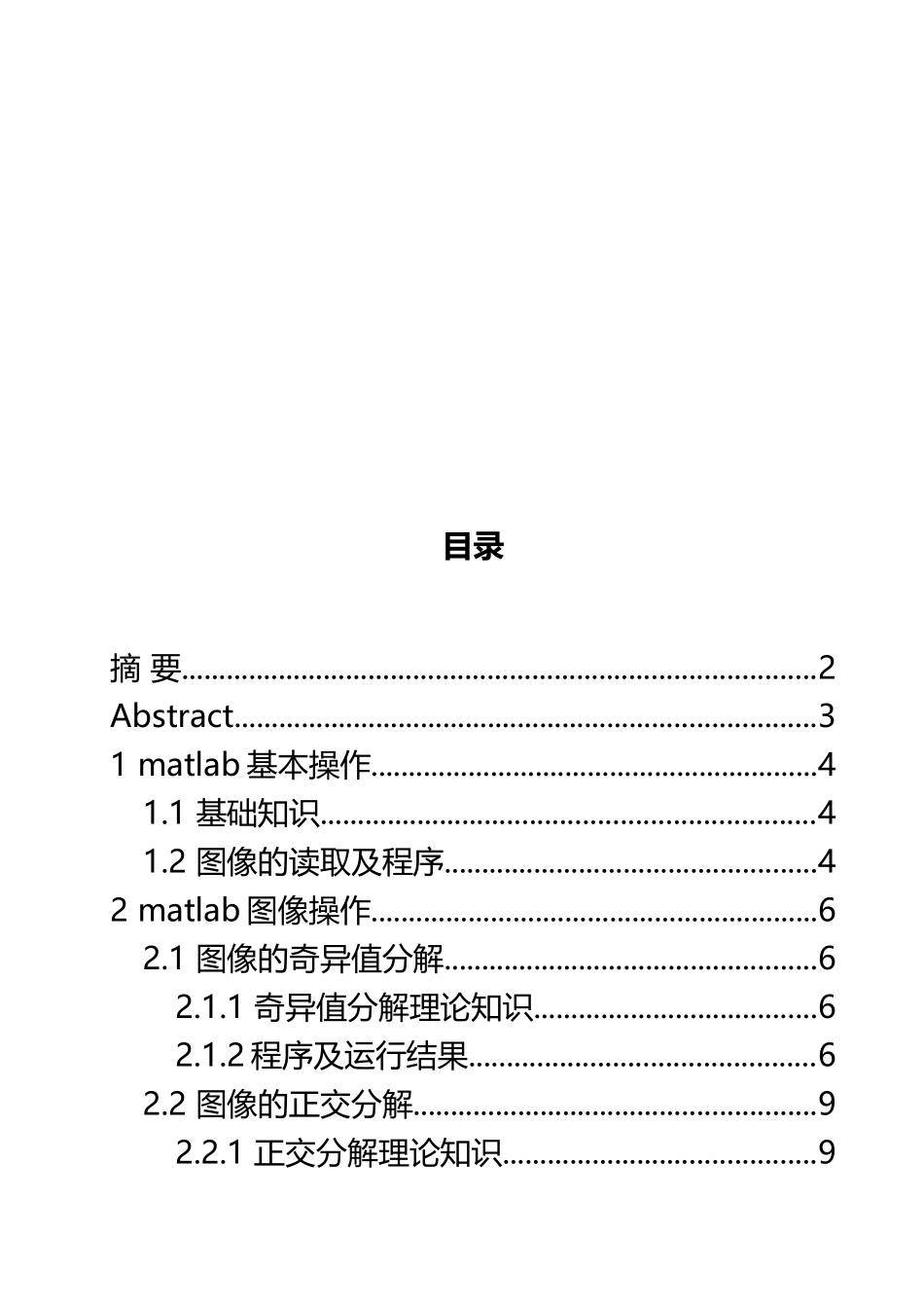 matlab进行图像变换域分析_第3页