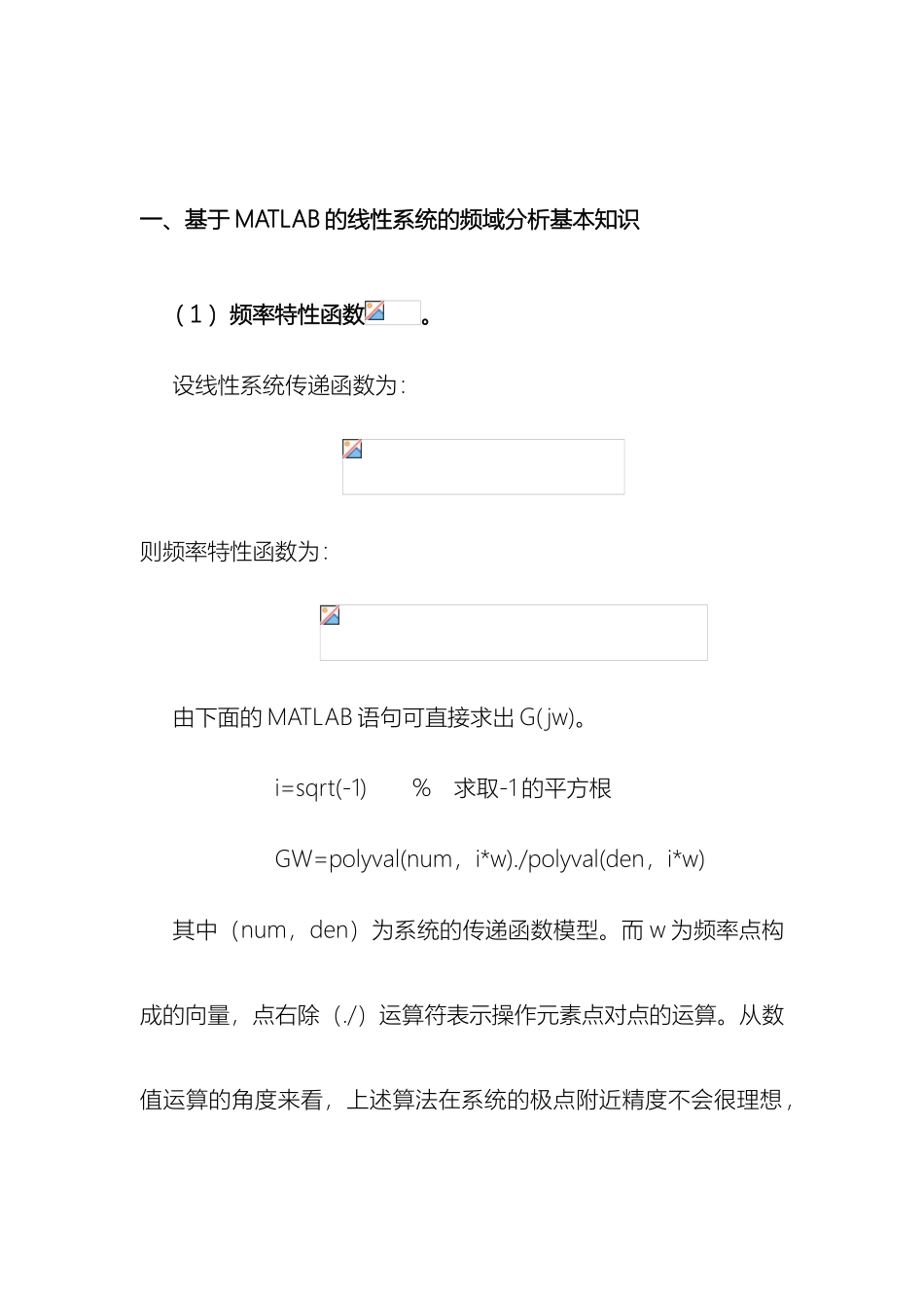 MATLAB进行控制系统频域分析_第2页