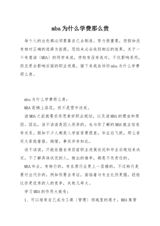 mba为什么学费那么贵
