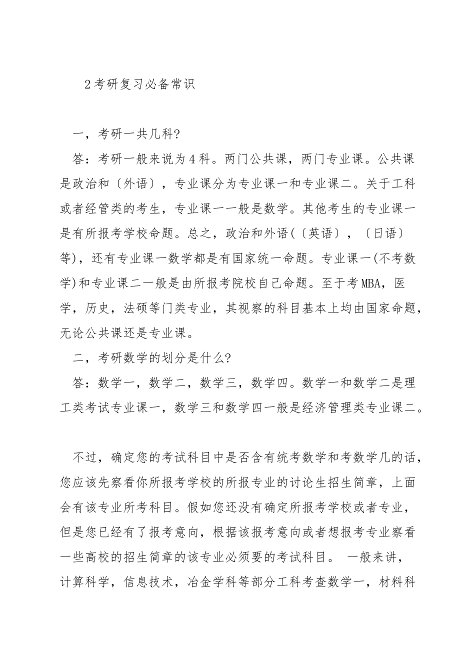 mba为什么学费这么贵_第2页