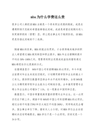mba为什么学费这么贵