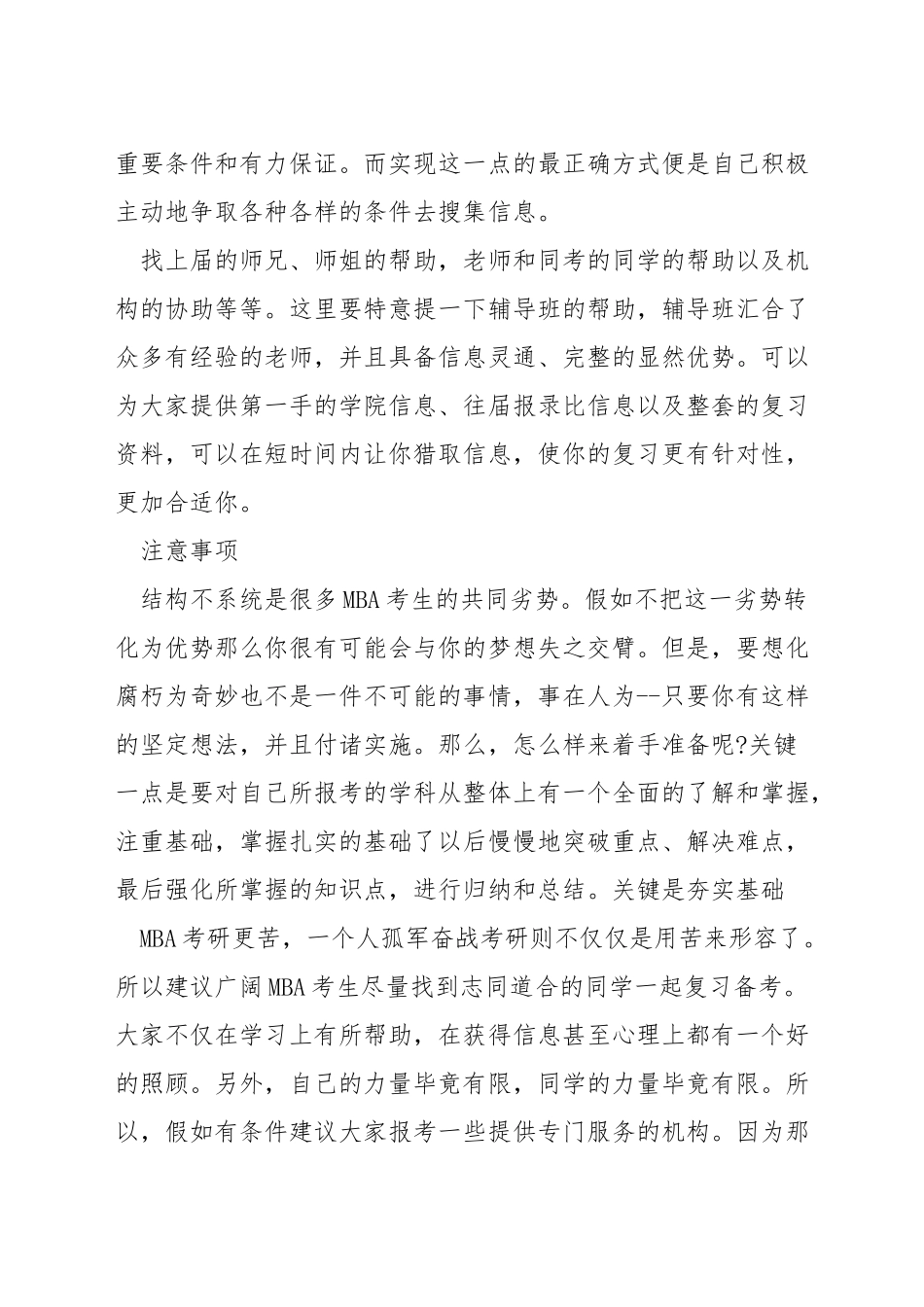 mba什么时候备考好_第3页