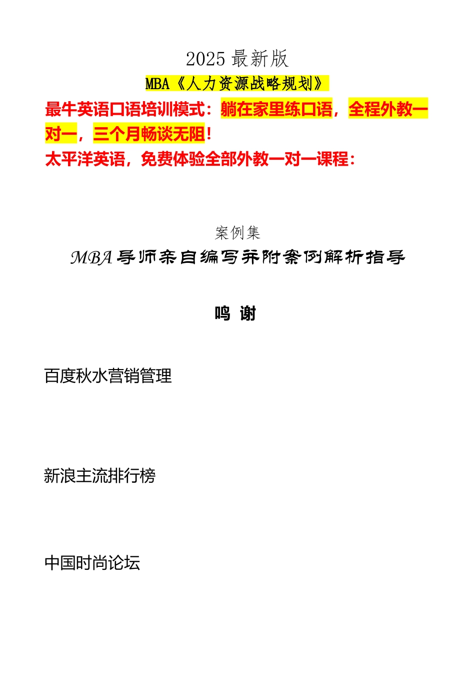 MBA《人力资源战略规划》案例集2010最新版_第2页