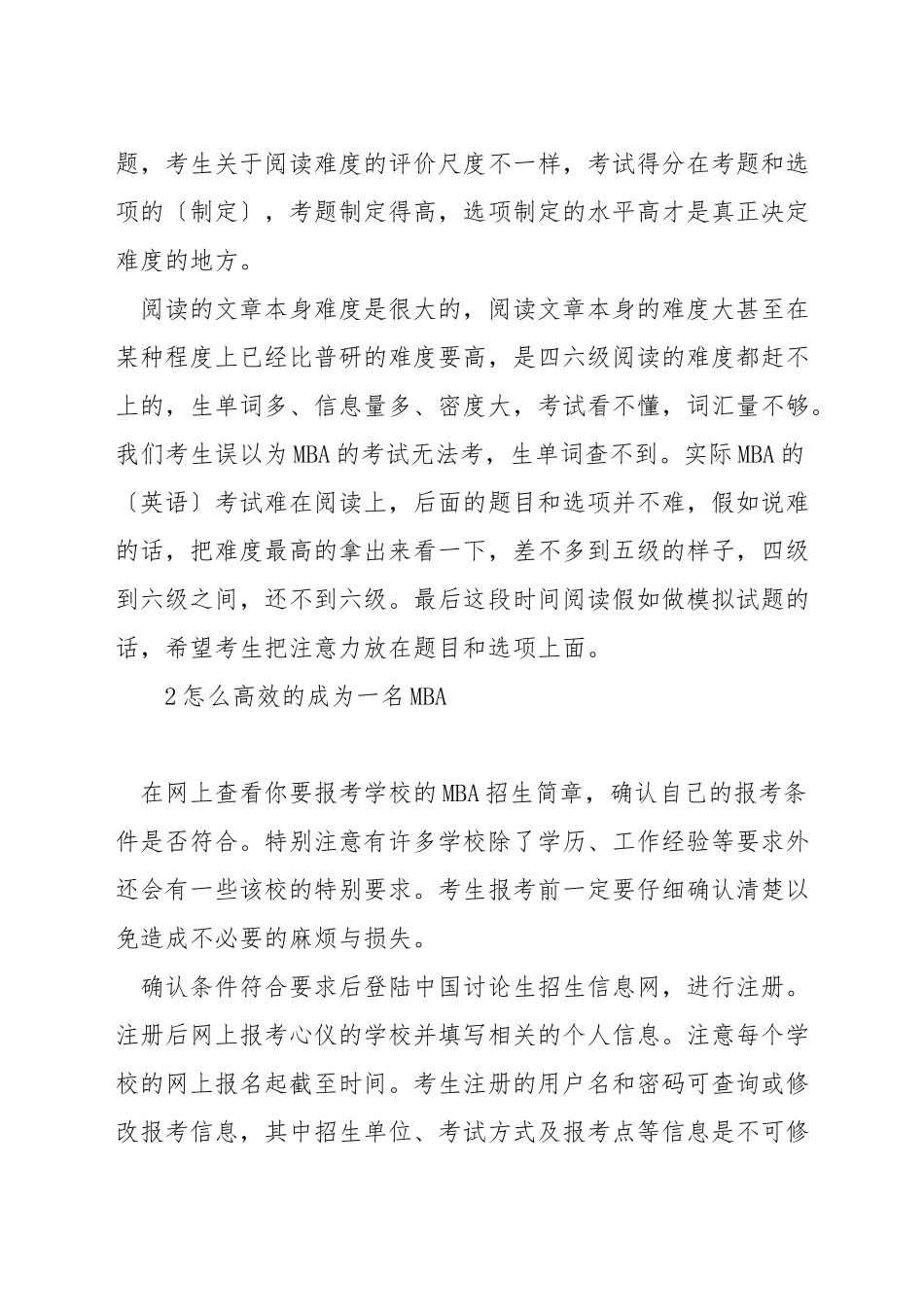 mba从哪儿开始复习_第2页