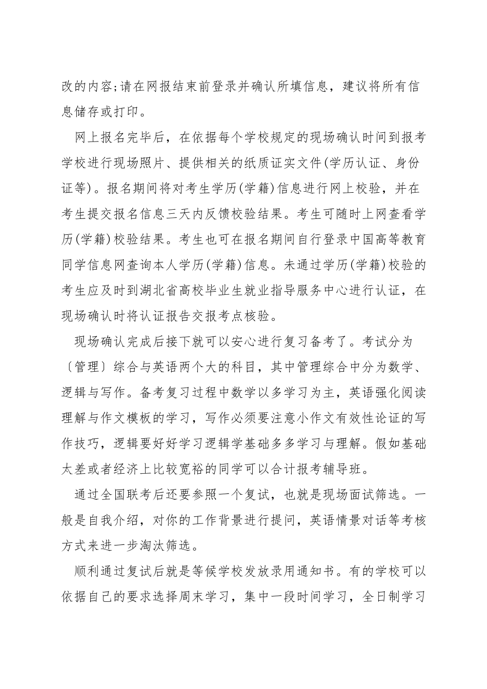 mba从哪儿开始复习_第3页