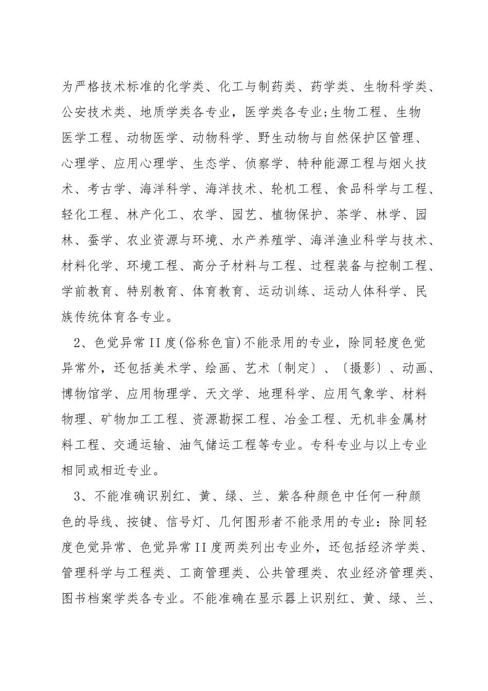 mba体检什么项目_第2页