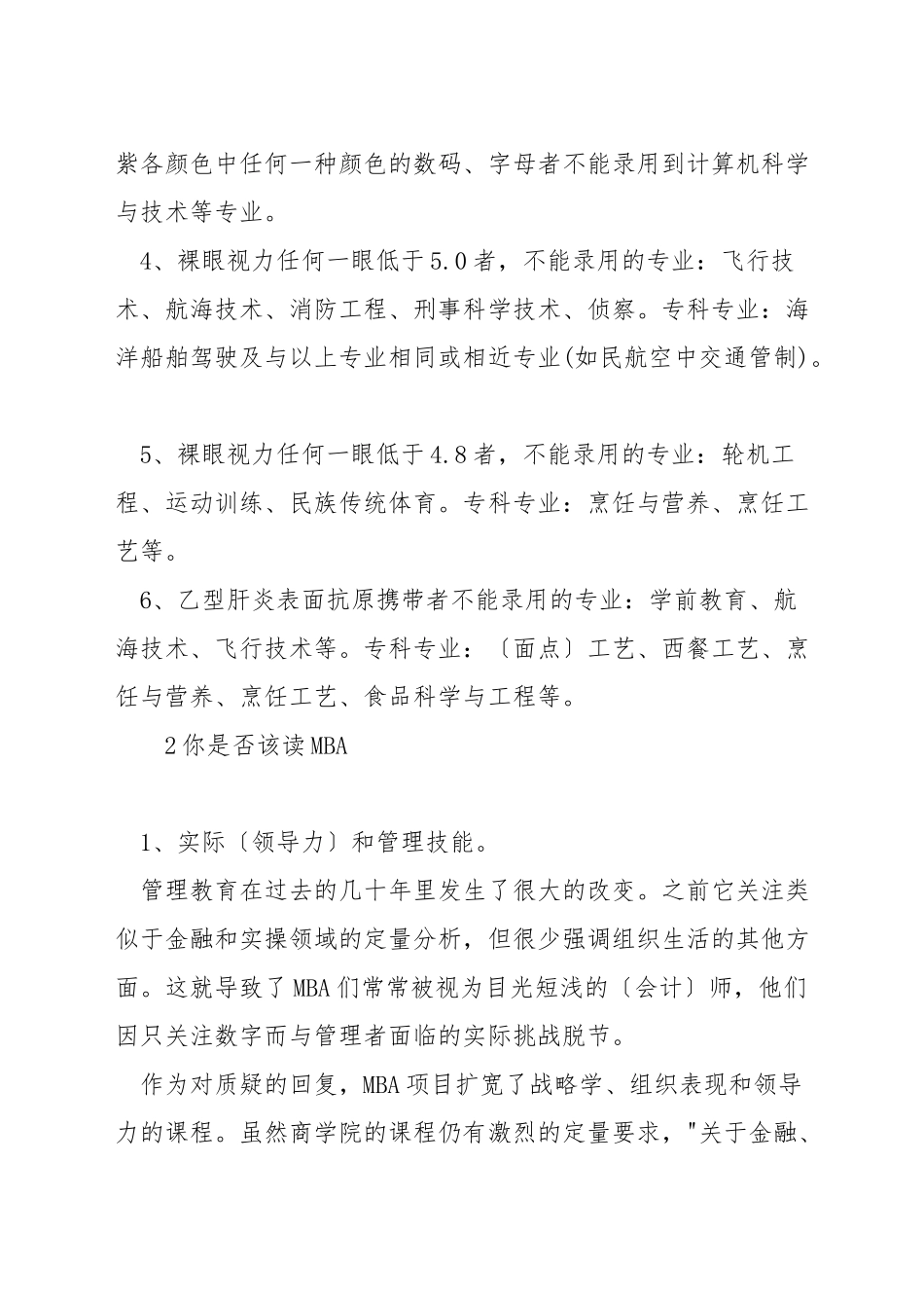 mba体检什么项目_第3页