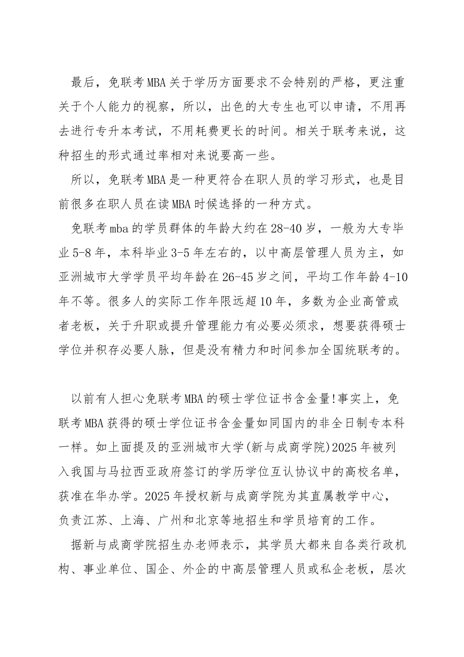 mba免联考学历有什么不同_第2页