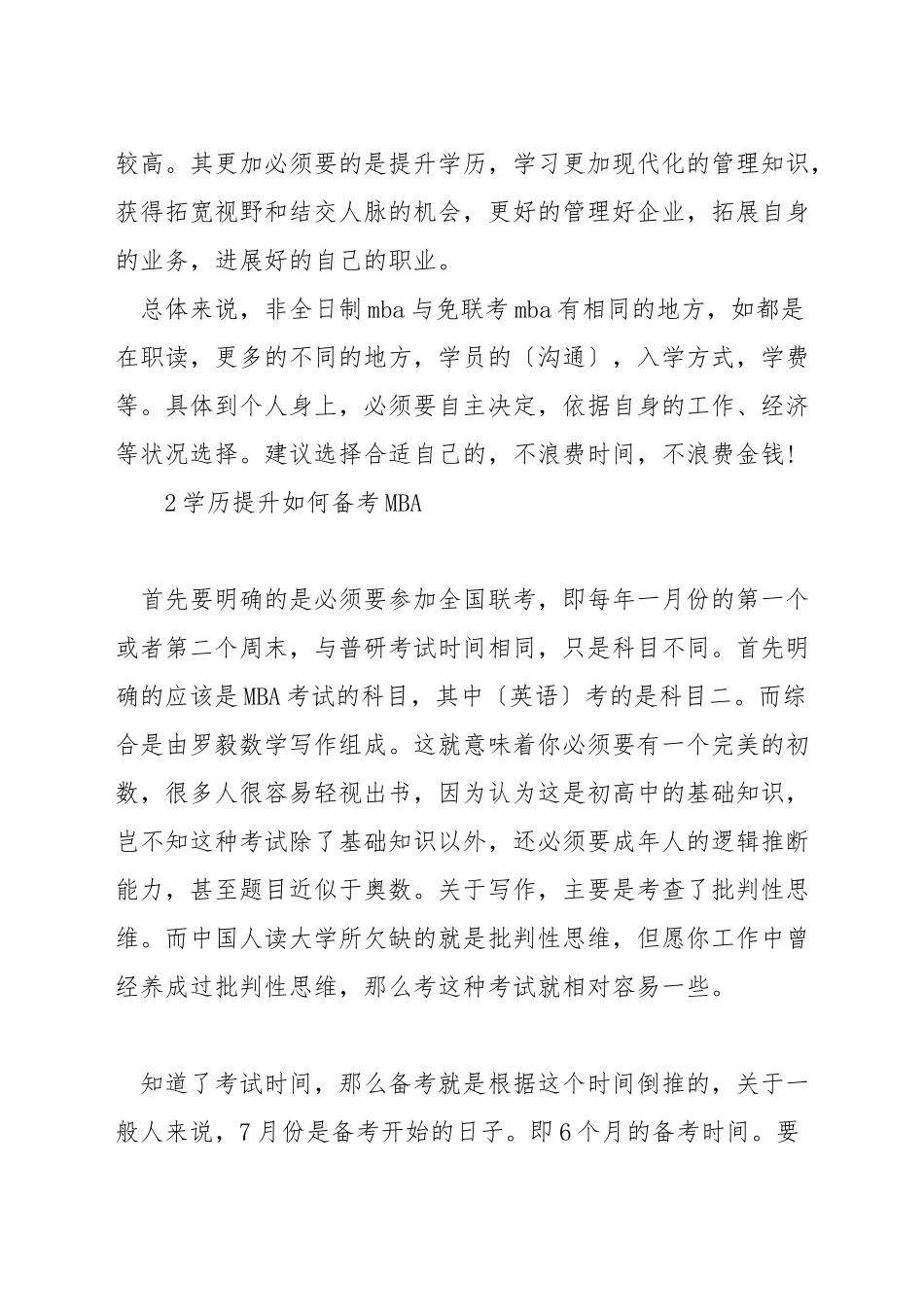 mba免联考学历有什么不同_第3页