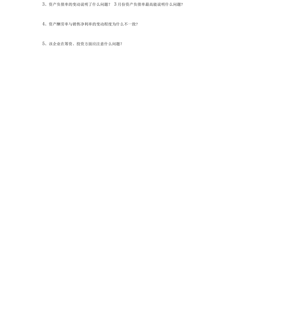 MBA公司理财案例集_第2页