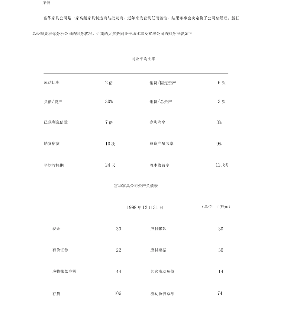 MBA公司理财案例集_第3页