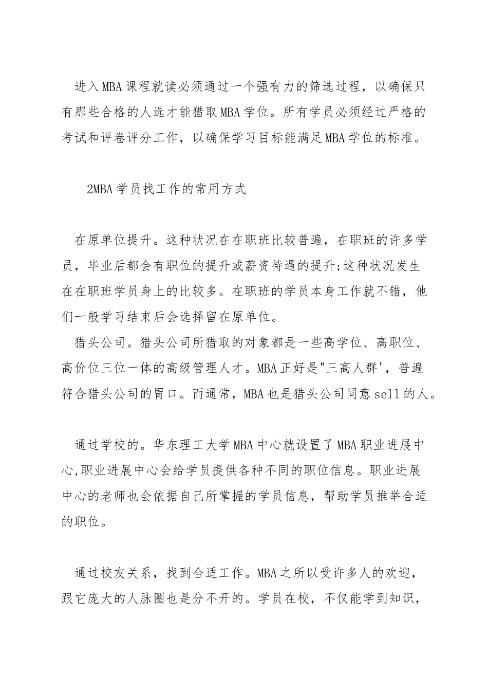 mba出来做什么工作_第2页