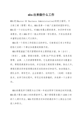 mba出来做什么工作