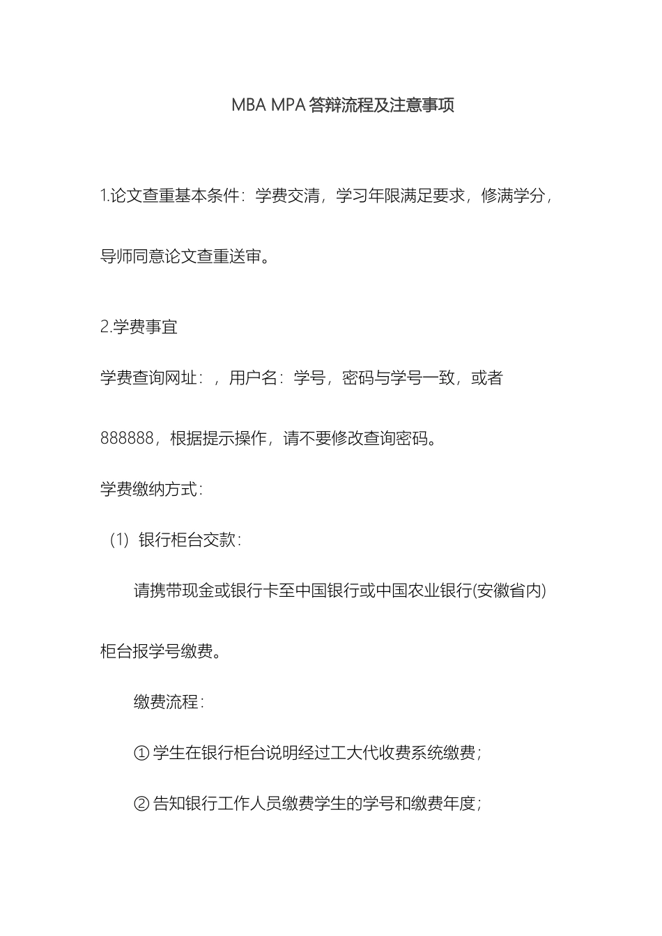 MBAMPA答辩流程及注意事项_第2页