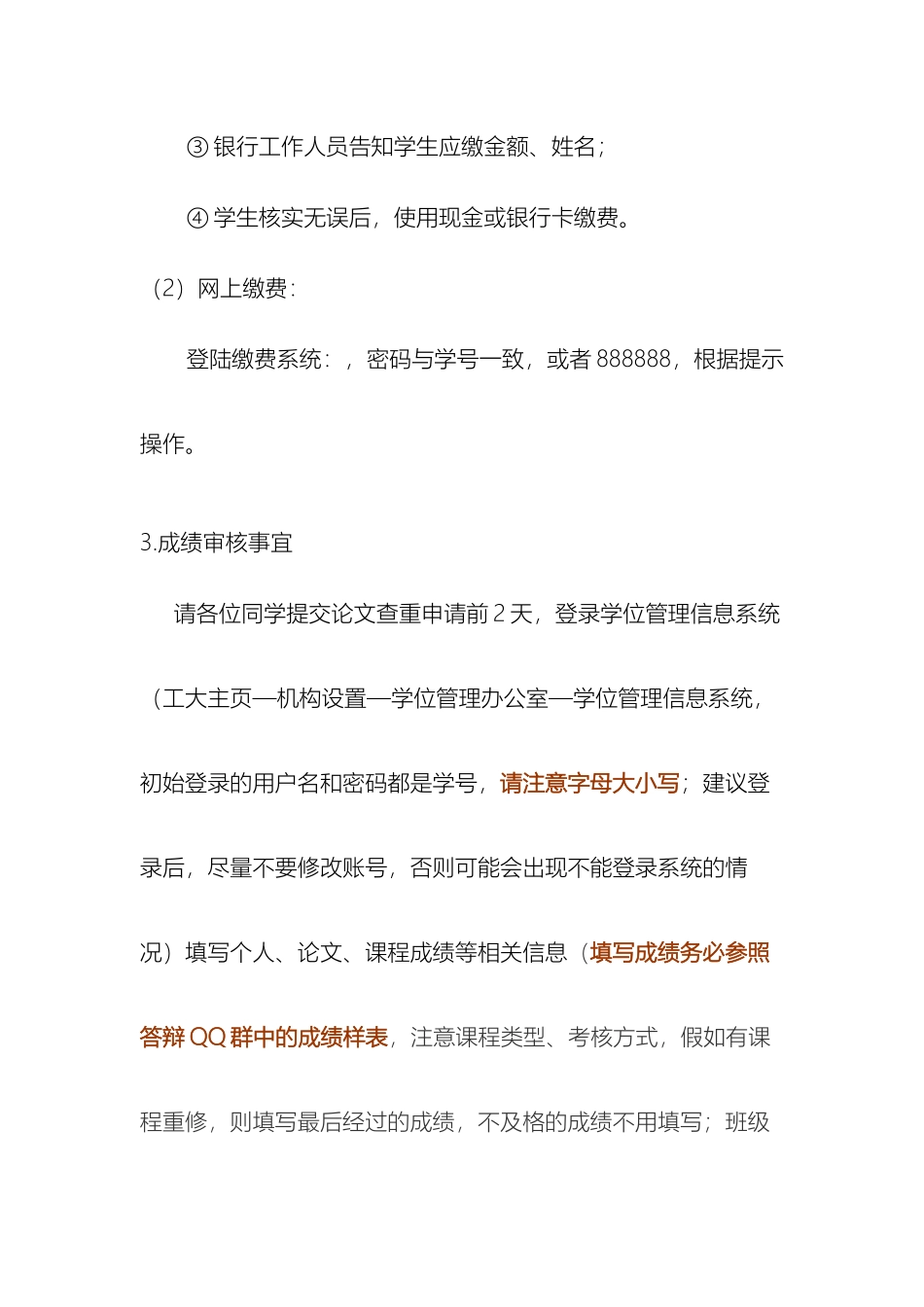 MBAMPA答辩流程及注意事项_第3页