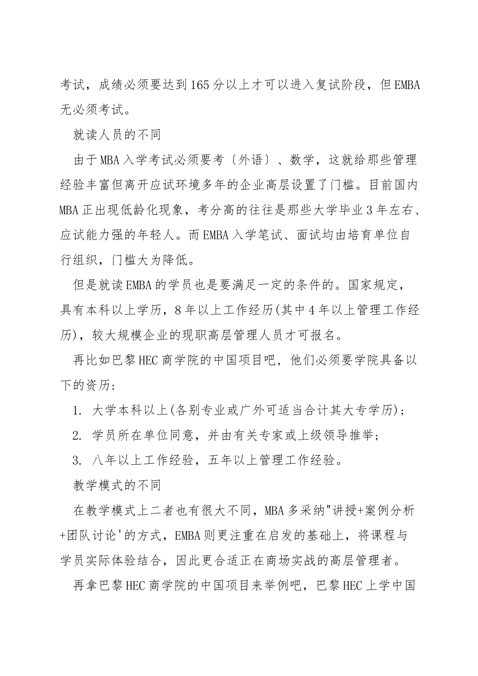 mba和emba的区别是什么_第2页