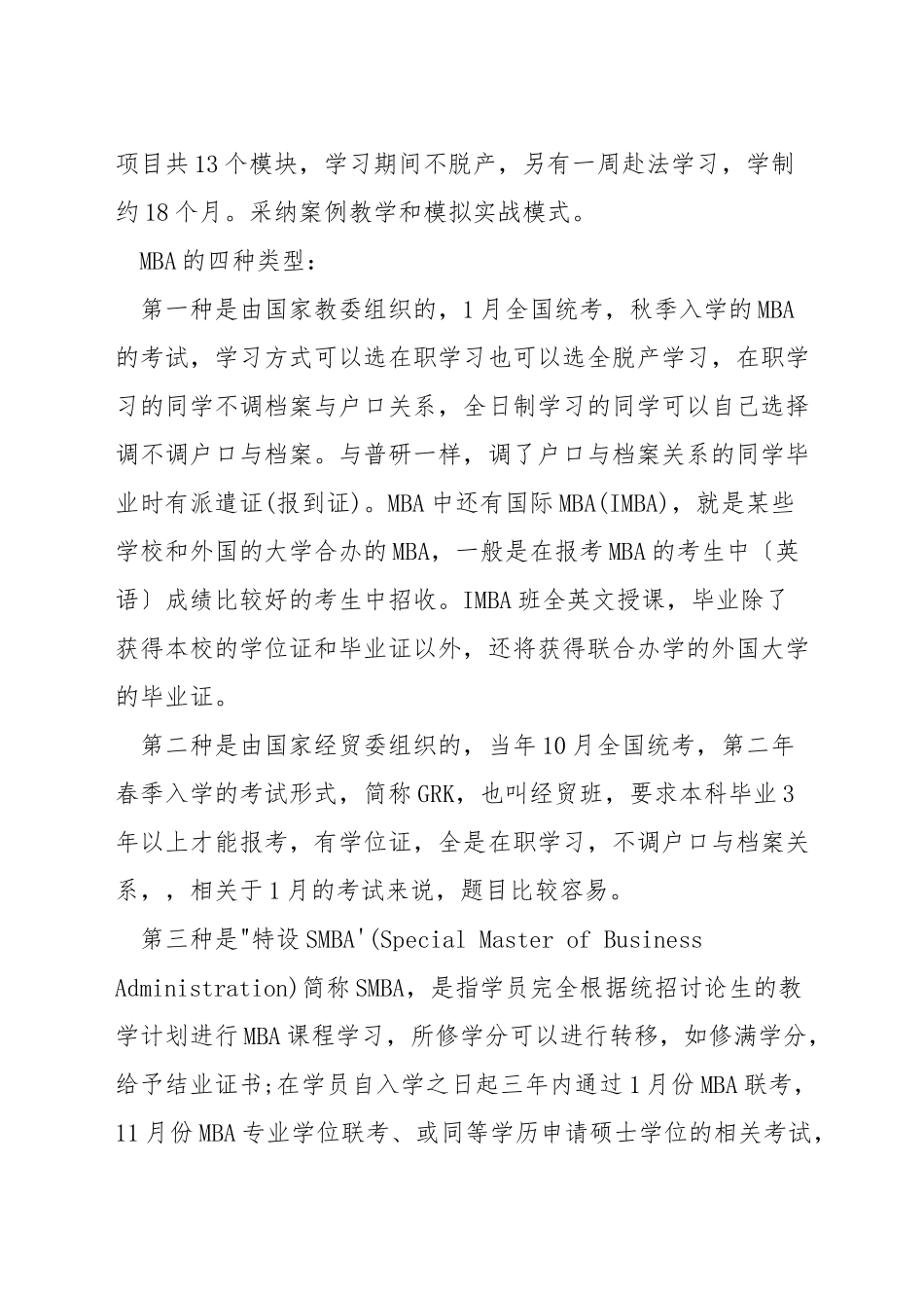 mba和emba的区别是什么_第3页