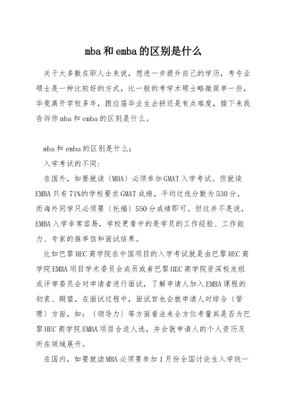 mba和emba的区别是什么
