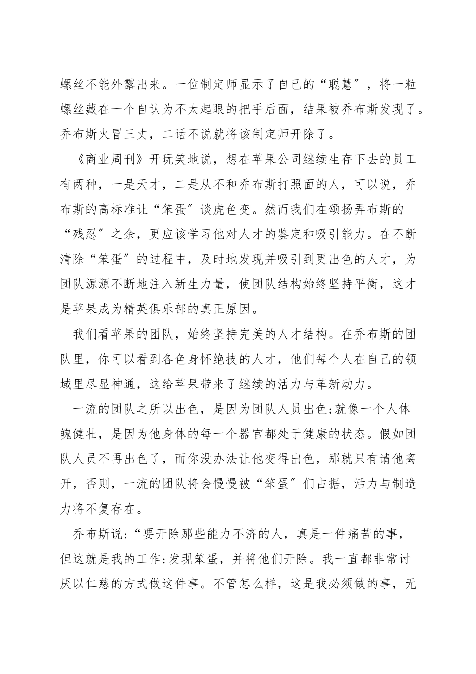 MBA创业：一流的团队不容忍任何一个傻瓜_第2页