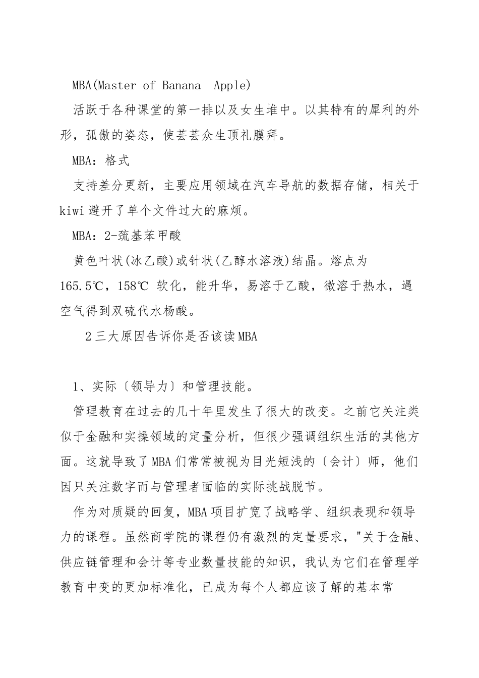 mba代表什么意思_第2页