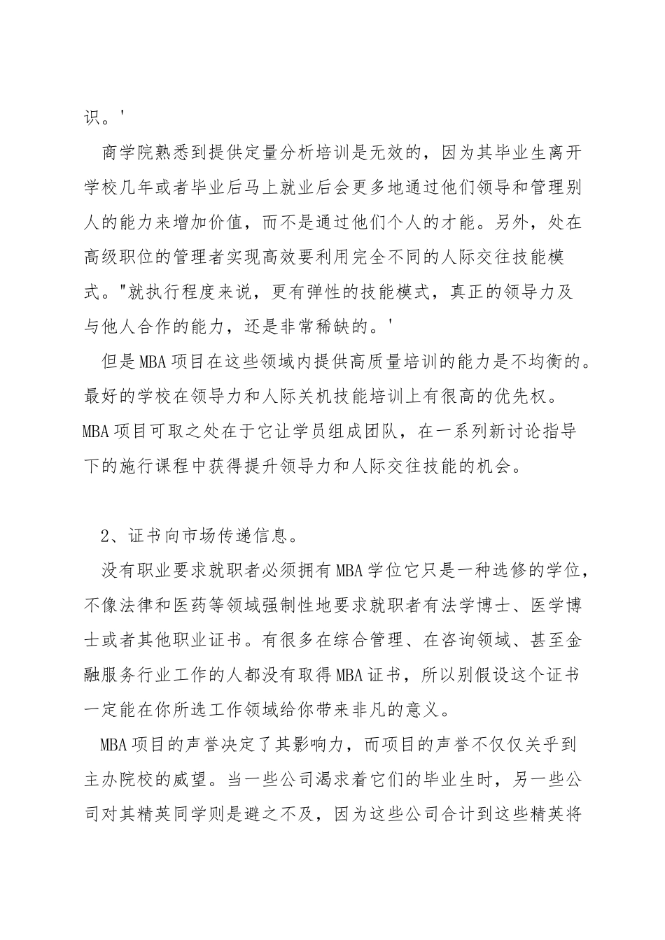 mba代表什么意思_第3页