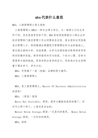 mba代表什么意思