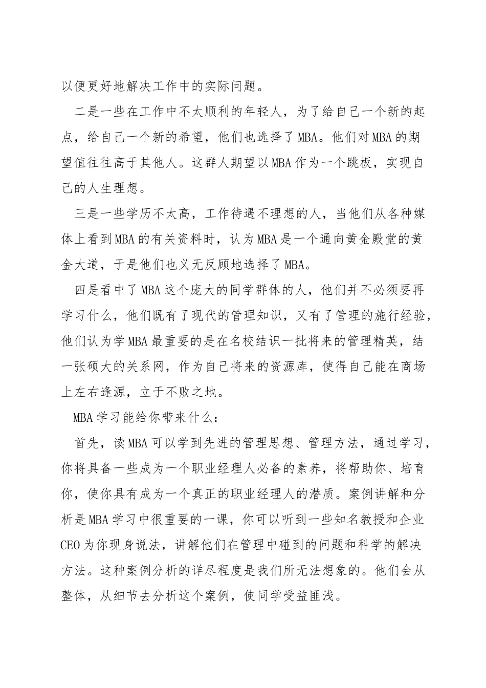 mba以后能做什么_第2页