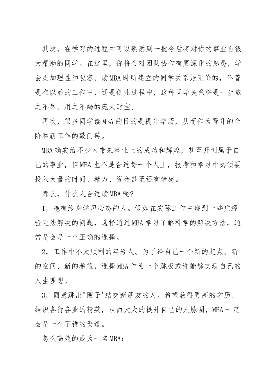 mba以后能做什么_第3页