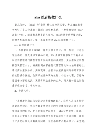 mba以后能做什么