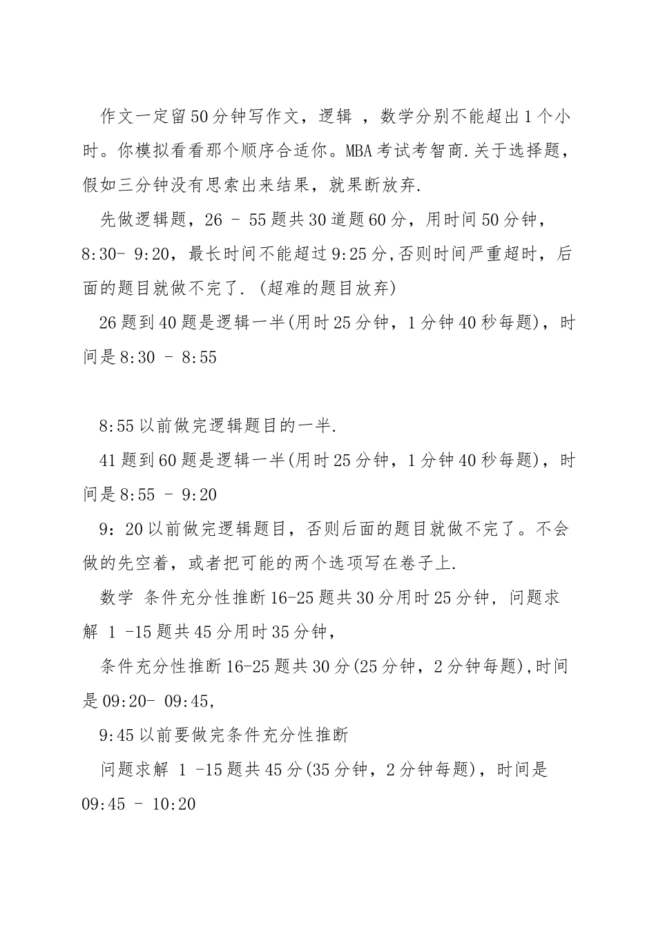 mba具体要考什么条件_第3页