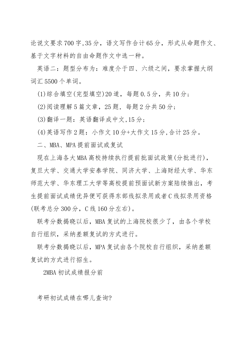 mba初试复试是什么_第2页