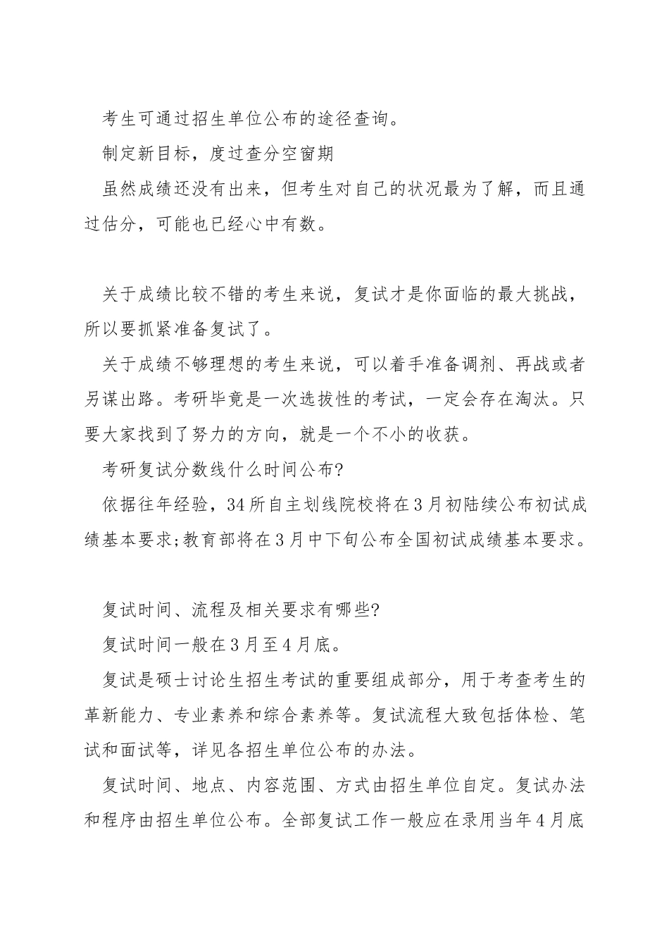 mba初试复试是什么_第3页