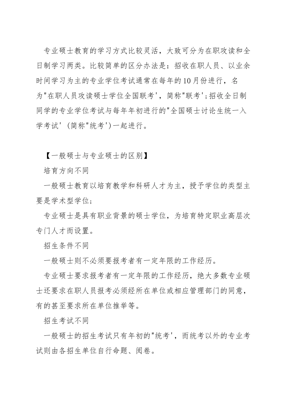 mba和硕士有什么区别_第2页