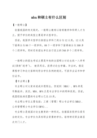 mba和硕士有什么区别