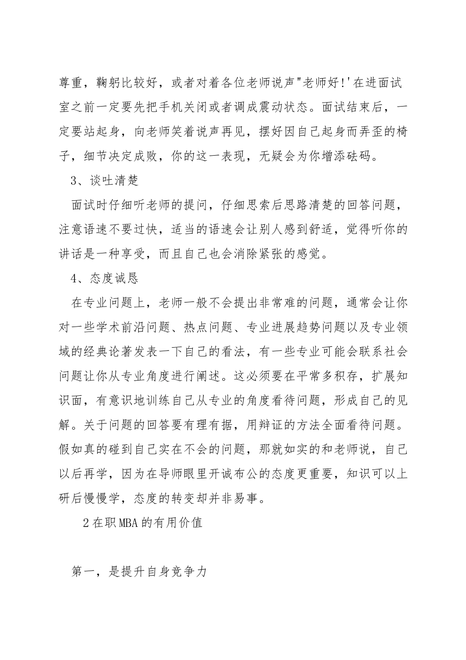 mba在职复试考什么_第2页