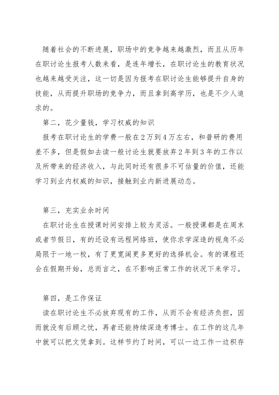 mba在职复试考什么_第3页