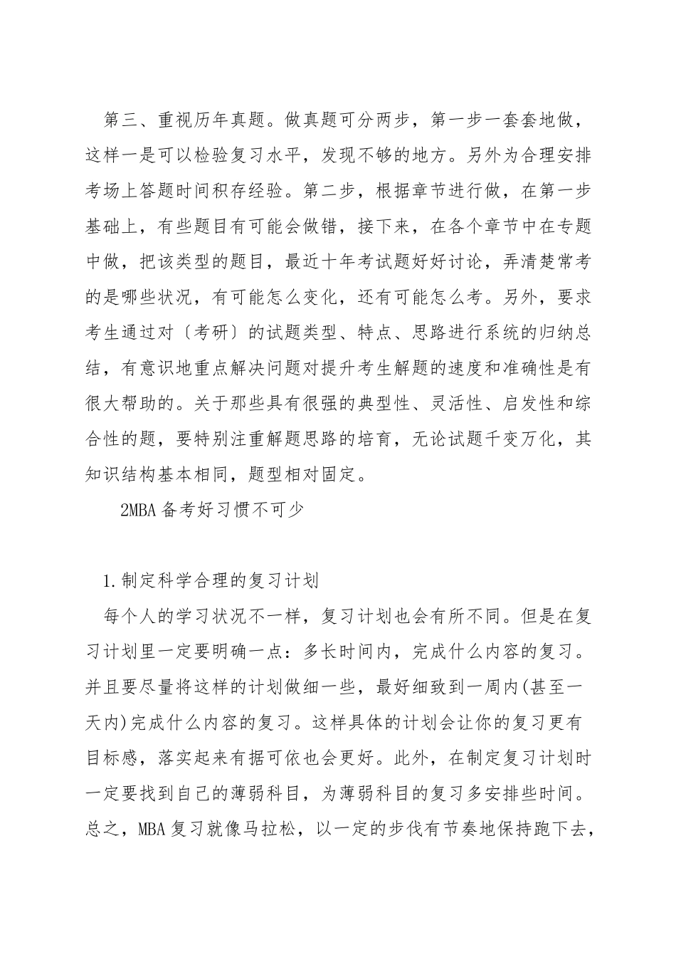 mba备考教材哪个好_第2页