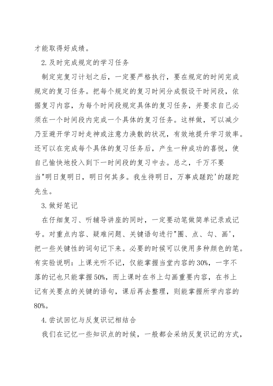mba备考教材哪个好_第3页