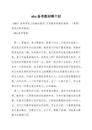 mba备考教材哪个好
