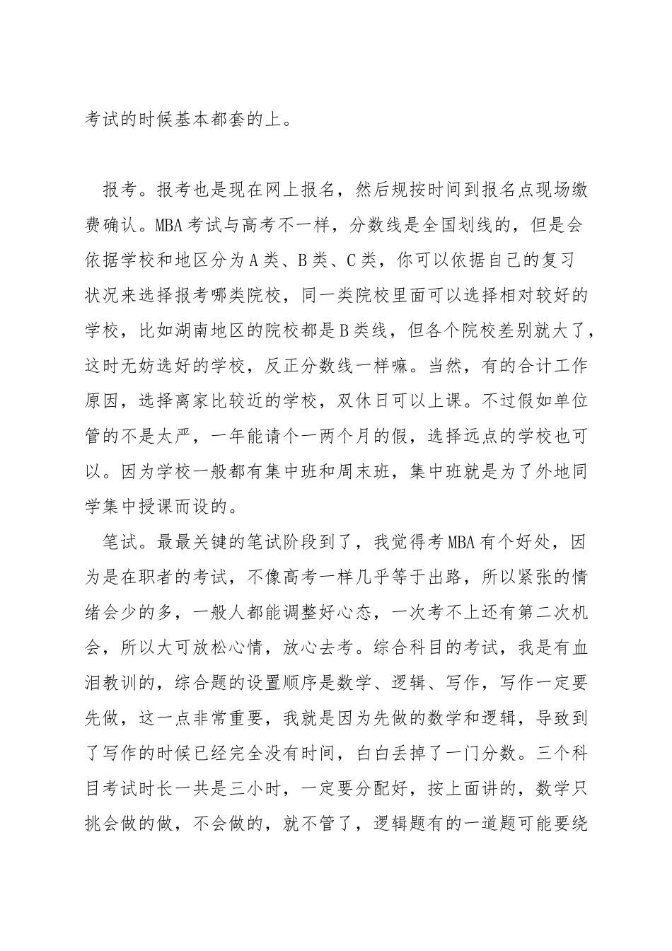 mba备考看哪些资料_第2页