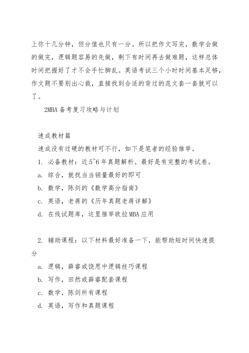 mba备考看哪些资料_第3页