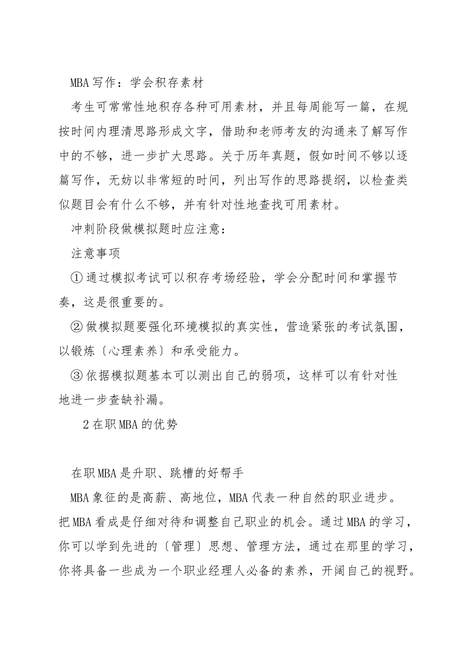 mba在职研究生备考资料_第2页