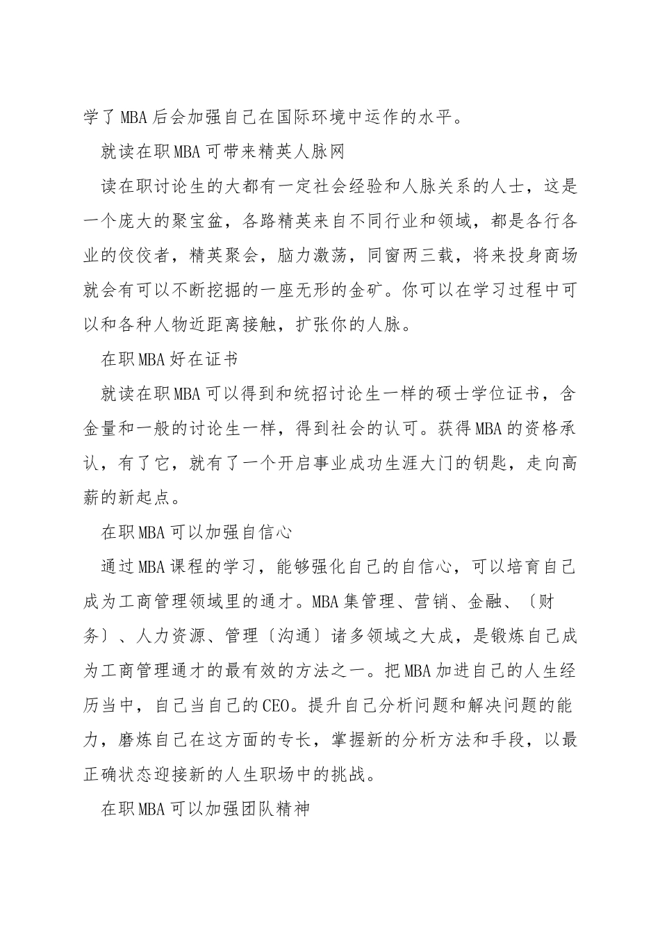 mba在职研究生备考资料_第3页