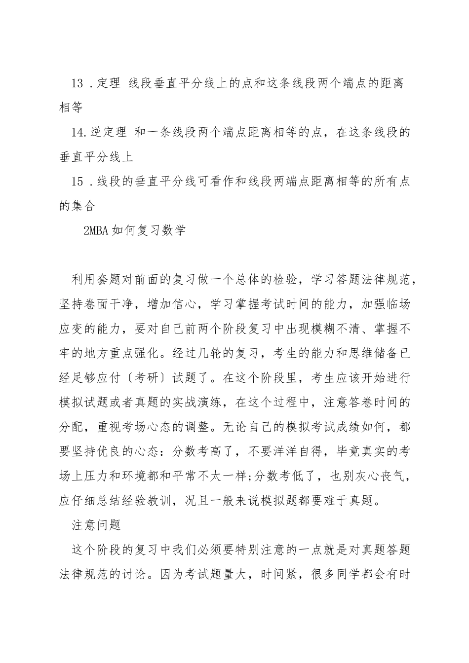 mba备考数学公式_第2页