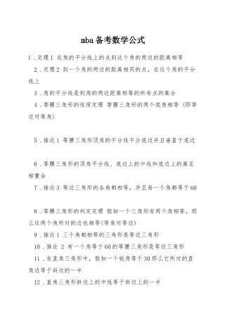 mba备考数学公式